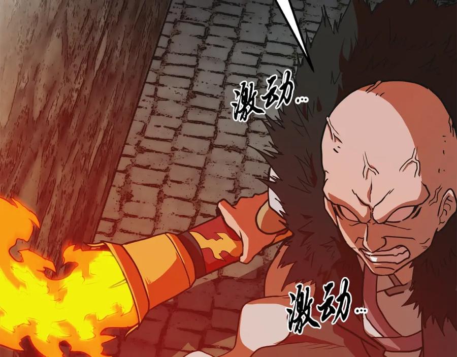 《千年方士》第11话 化险为夷 第126页