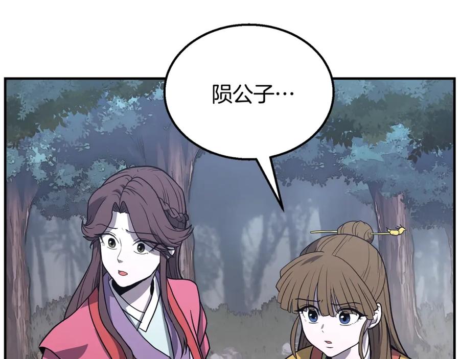 《千年方士》第11话 化险为夷 第194页