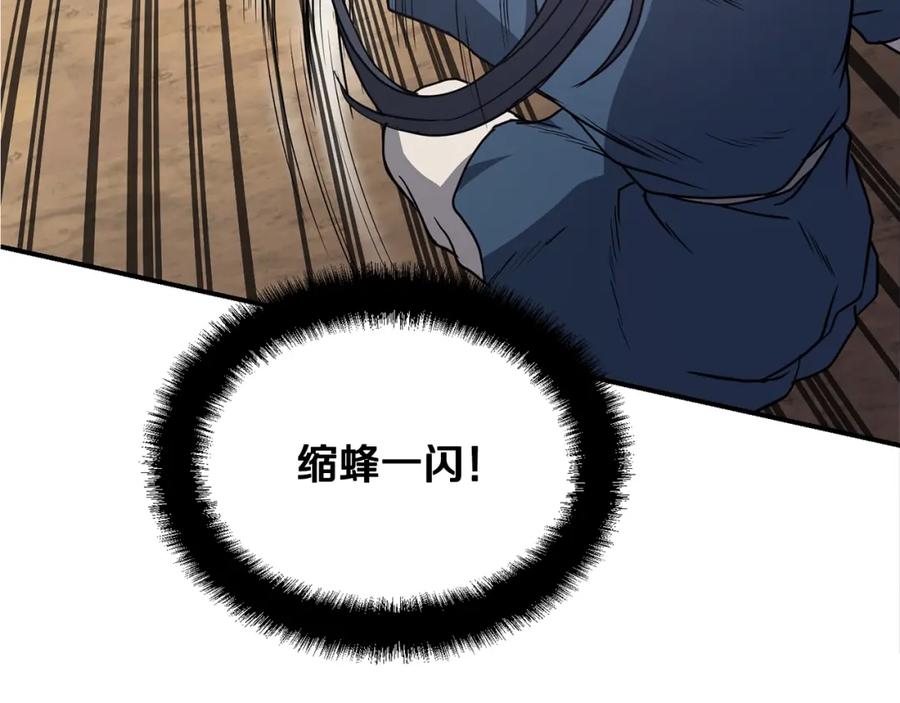 《千年方士》第11话 化险为夷 第103页