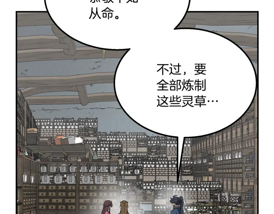 《千年方士》第11话 化险为夷 第226页