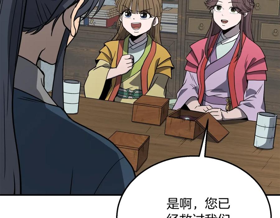 《千年方士》第11话 化险为夷 第224页