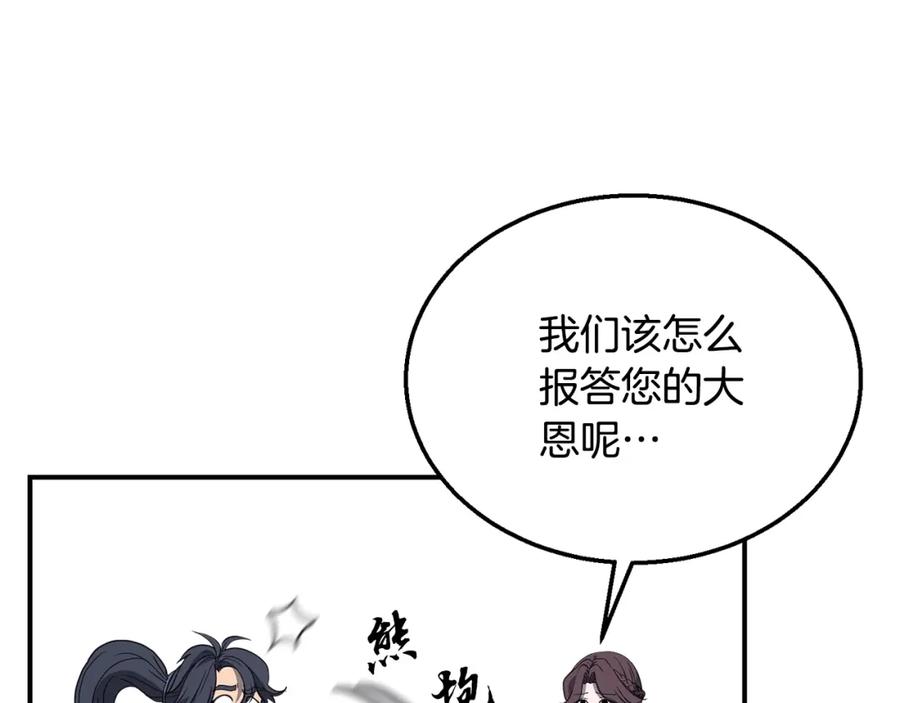 《千年方士》第11话 化险为夷 第196页