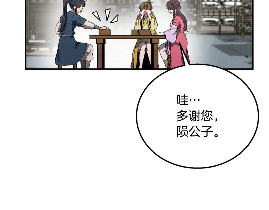 《千年方士》第11话 化险为夷 第219页