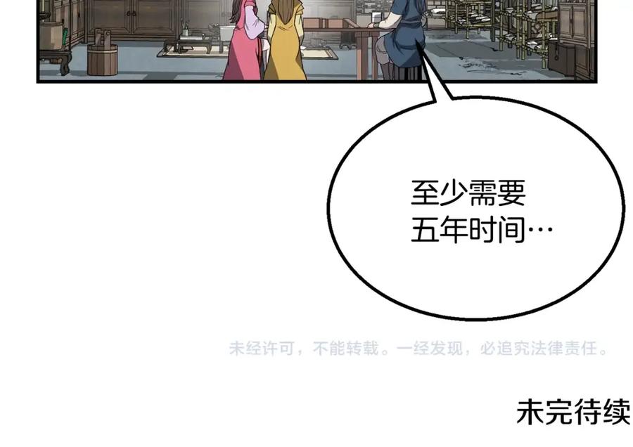 《千年方士》第11话 化险为夷 第227页