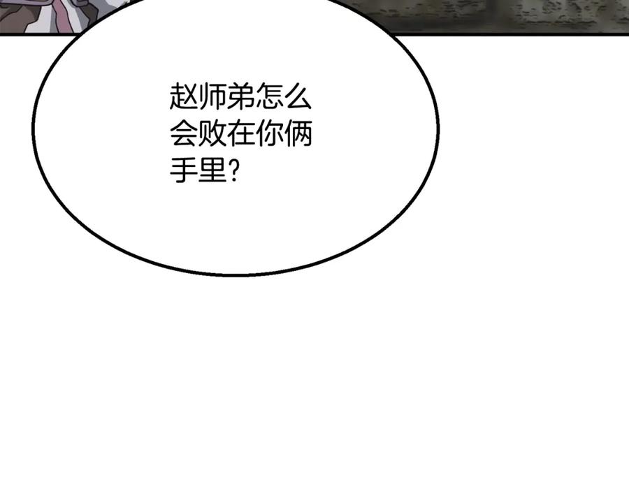 《千年方士》第11话 化险为夷 第55页