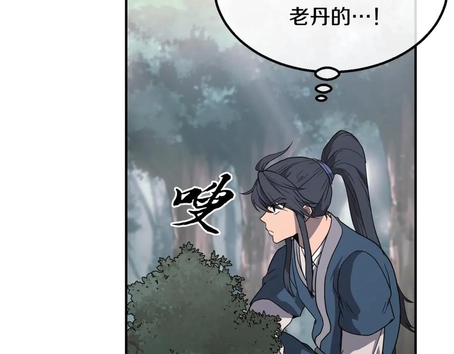 《千年方士》第11话 化险为夷 第30页