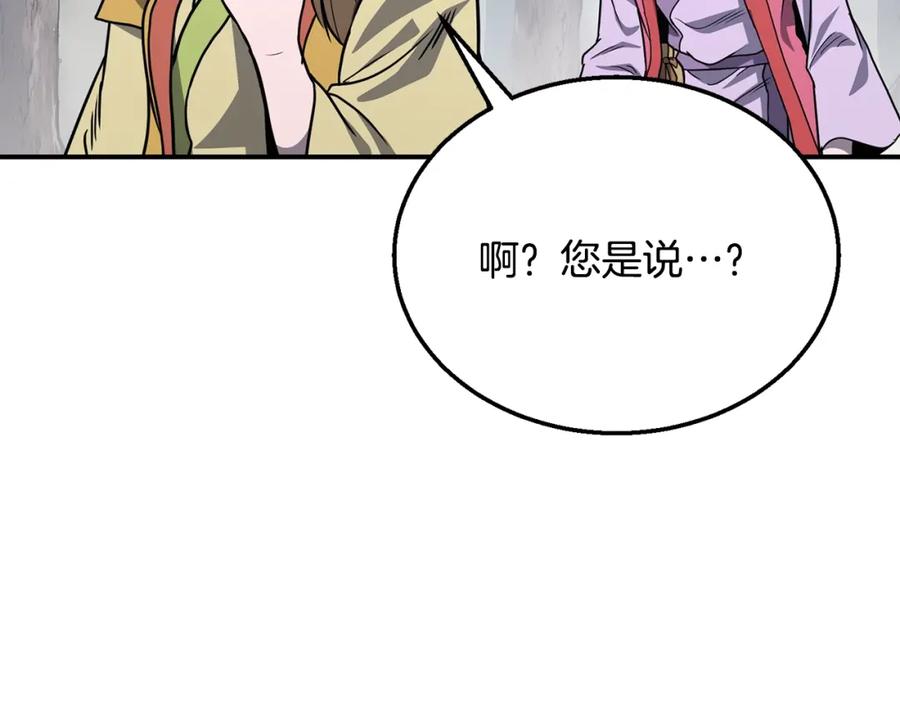 《千年方士》第11话 化险为夷 第206页