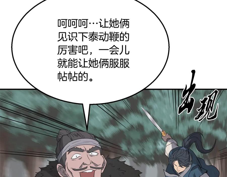 《千年方士》第11话 化险为夷 第60页