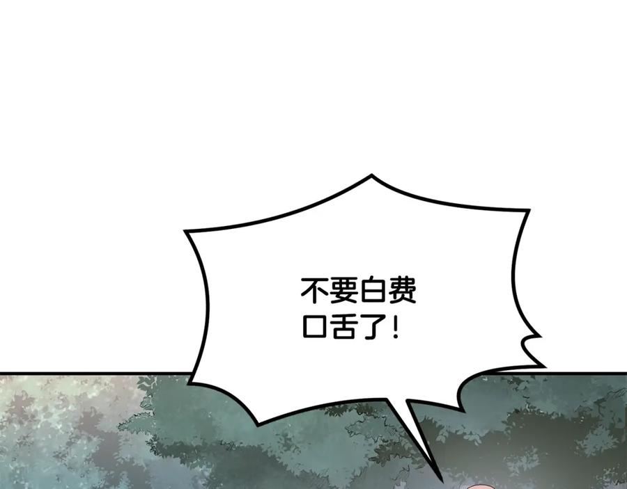 《千年方士》第11话 化险为夷 第32页