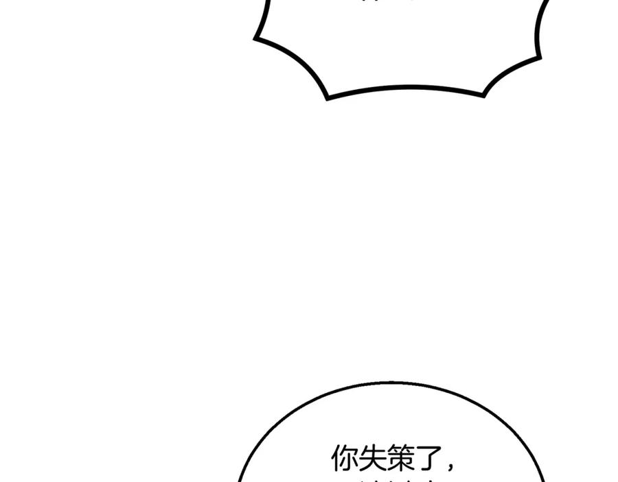 《千年方士》第11话 化险为夷 第178页