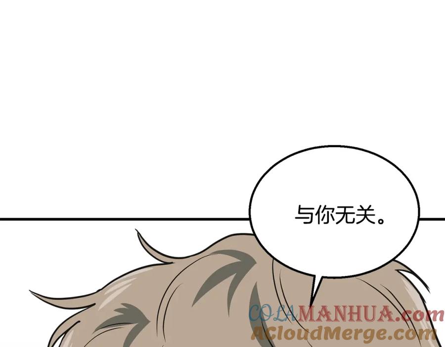 《千年方士》第12话 无臂高人 第117页