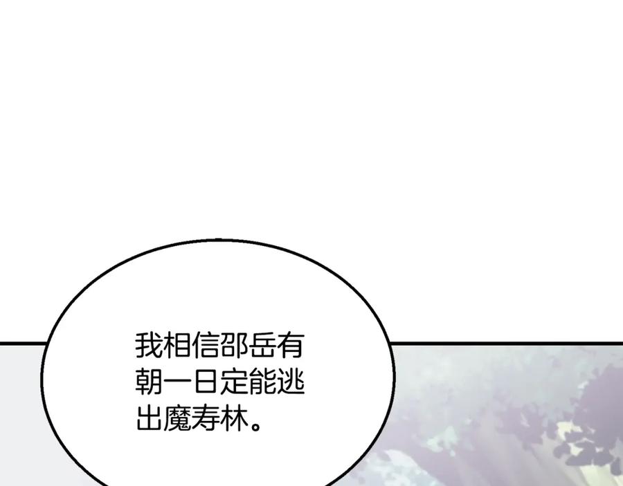 《千年方士》第12话 无臂高人 第136页