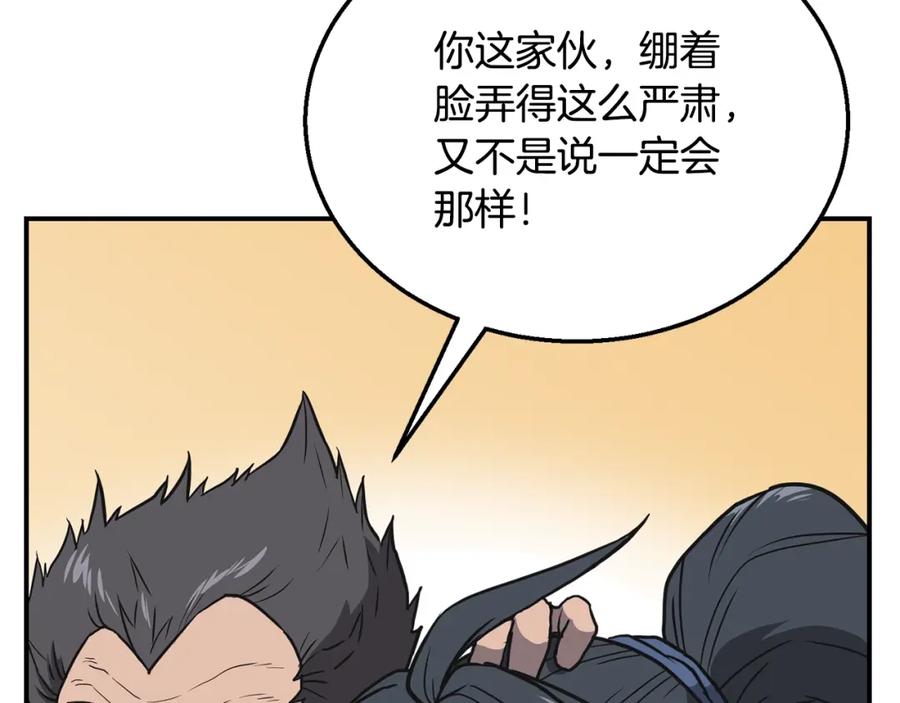 《千年方士》第12话 无臂高人 第72页