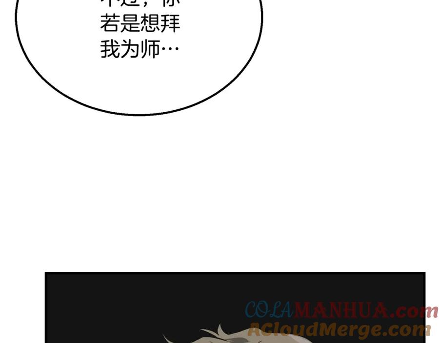 《千年方士》第12话 无臂高人 第197页