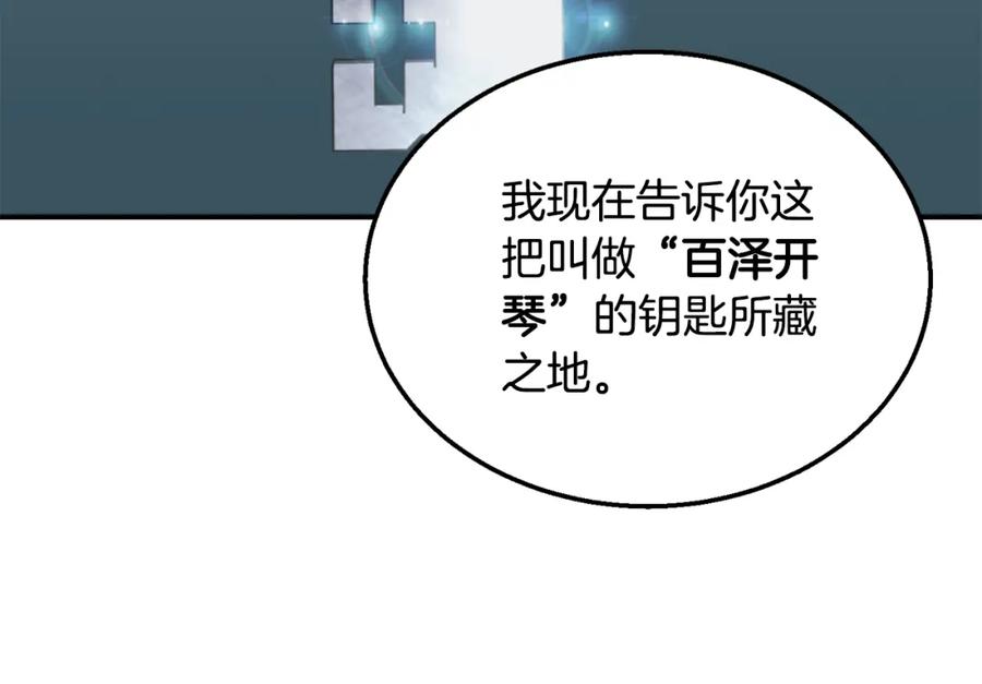 《千年方士》第12话 无臂高人 第155页
