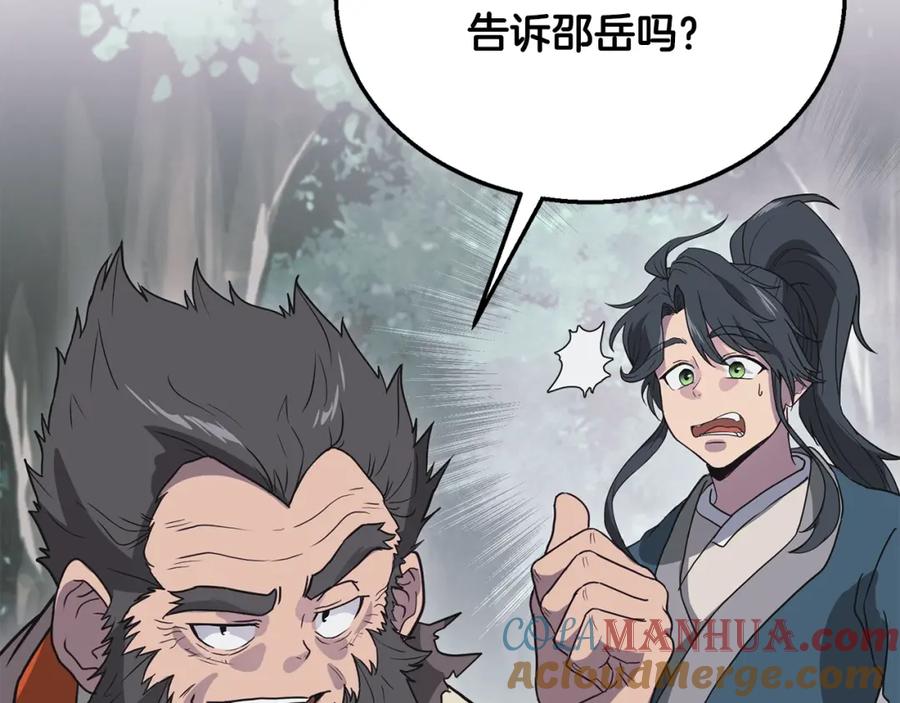 《千年方士》第12话 无臂高人 第121页
