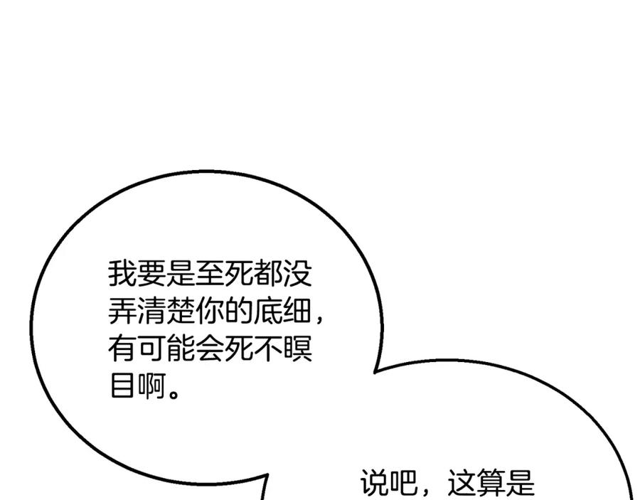 《千年方士》第12话 无臂高人 第91页