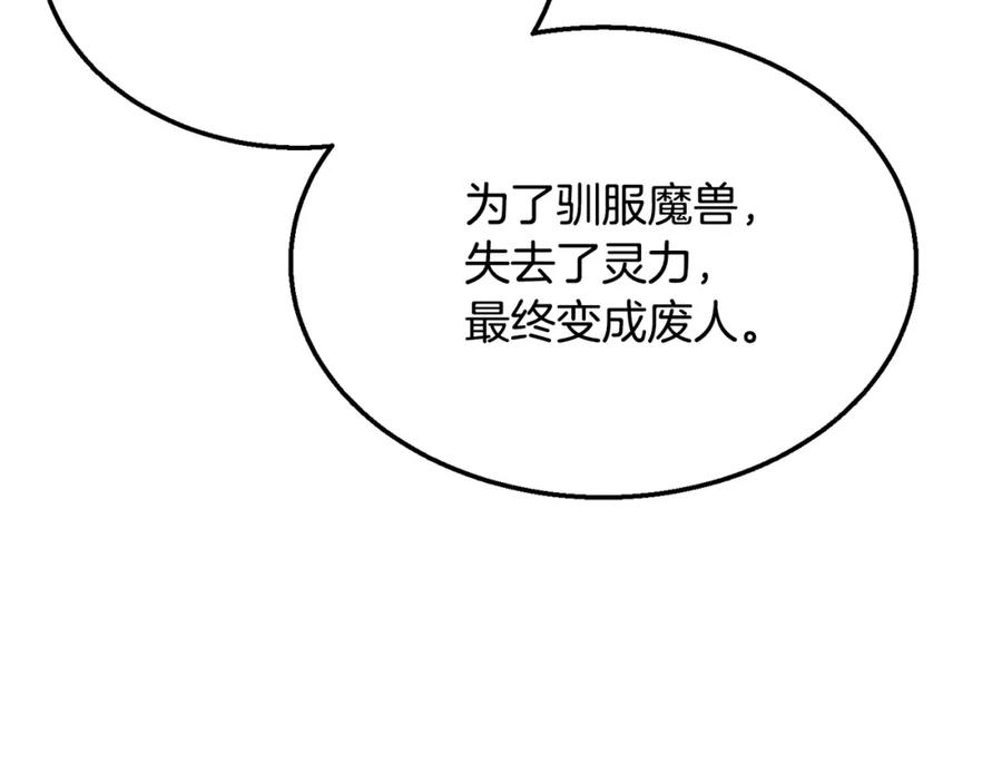 《千年方士》第12话 无臂高人 第10页