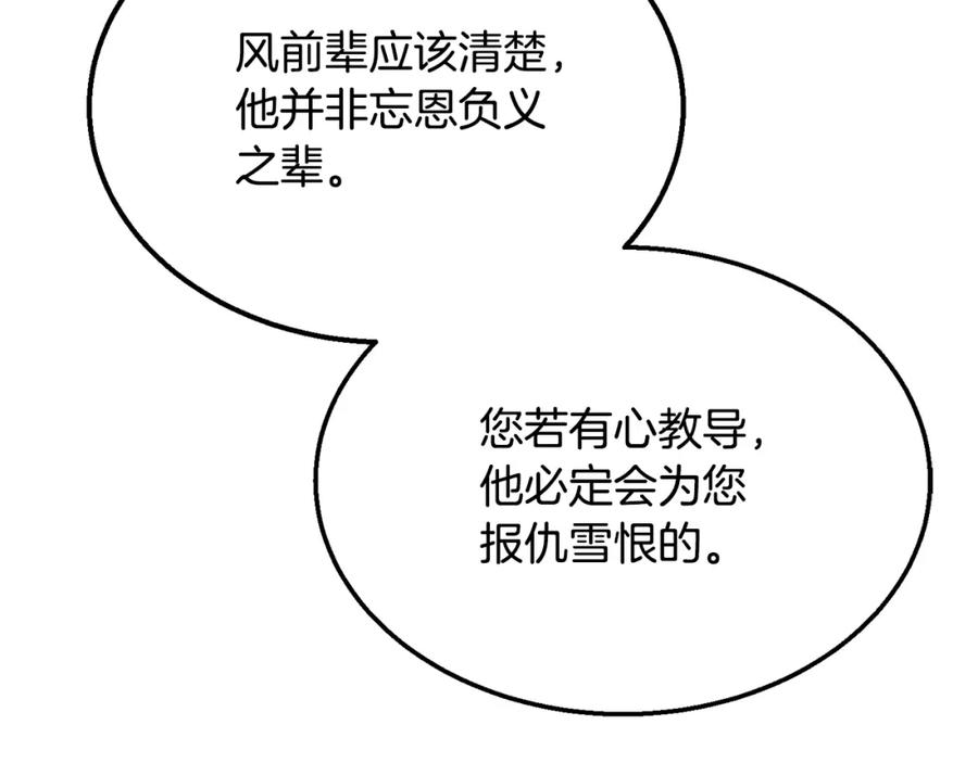 《千年方士》第12话 无臂高人 第139页