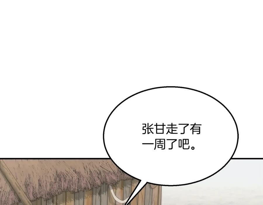 《千年方士》第12话 无臂高人 第176页