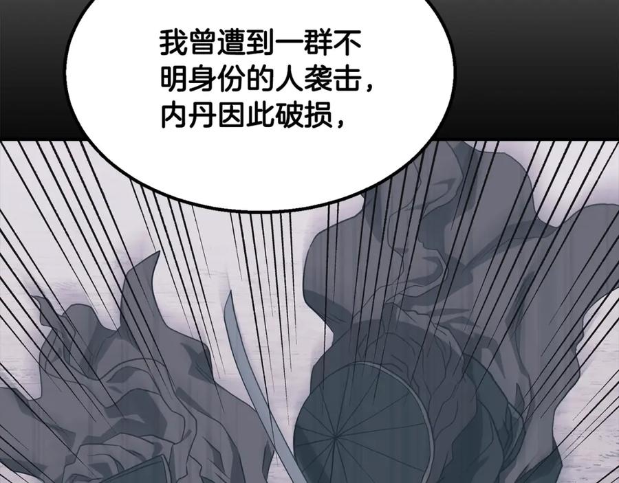 《千年方士》第12话 无臂高人 第211页