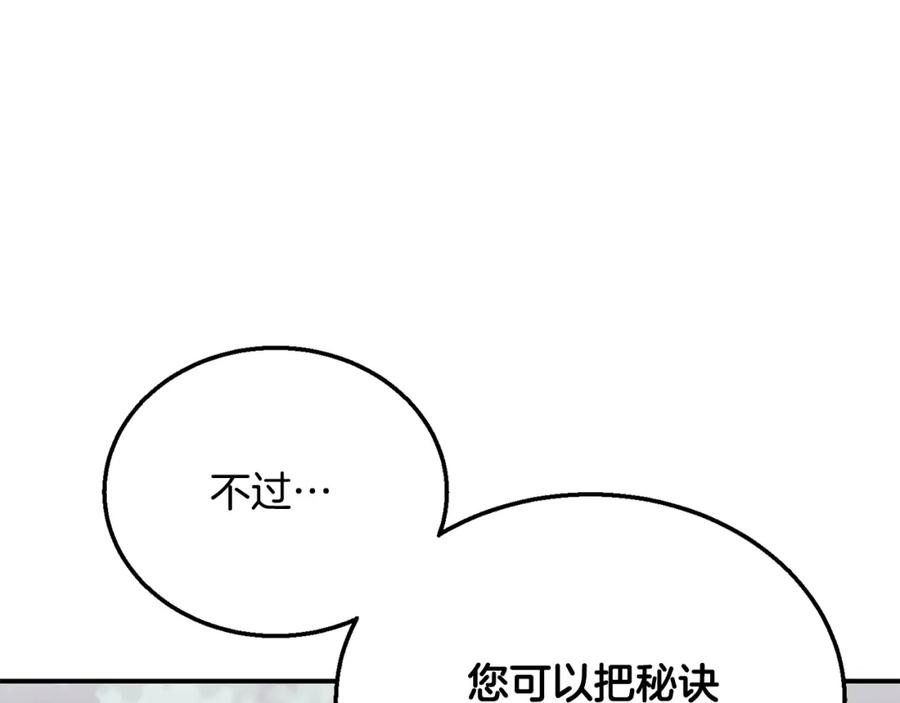 《千年方士》第12话 无臂高人 第120页