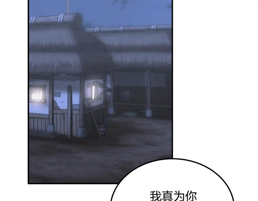 《千年方士》第12话 无臂高人 第2页