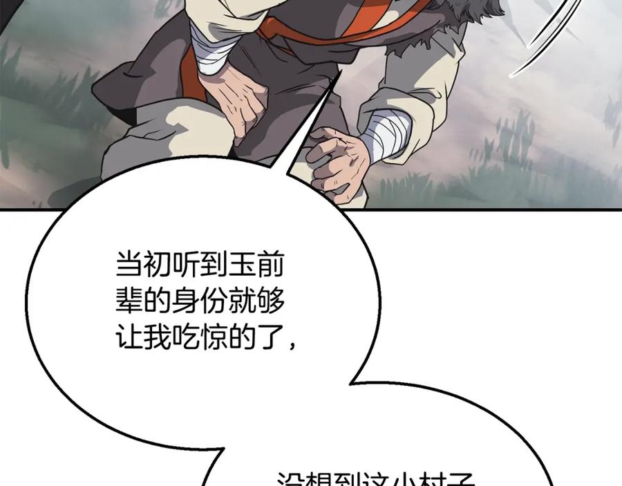 《千年方士》第12话 无臂高人 第112页