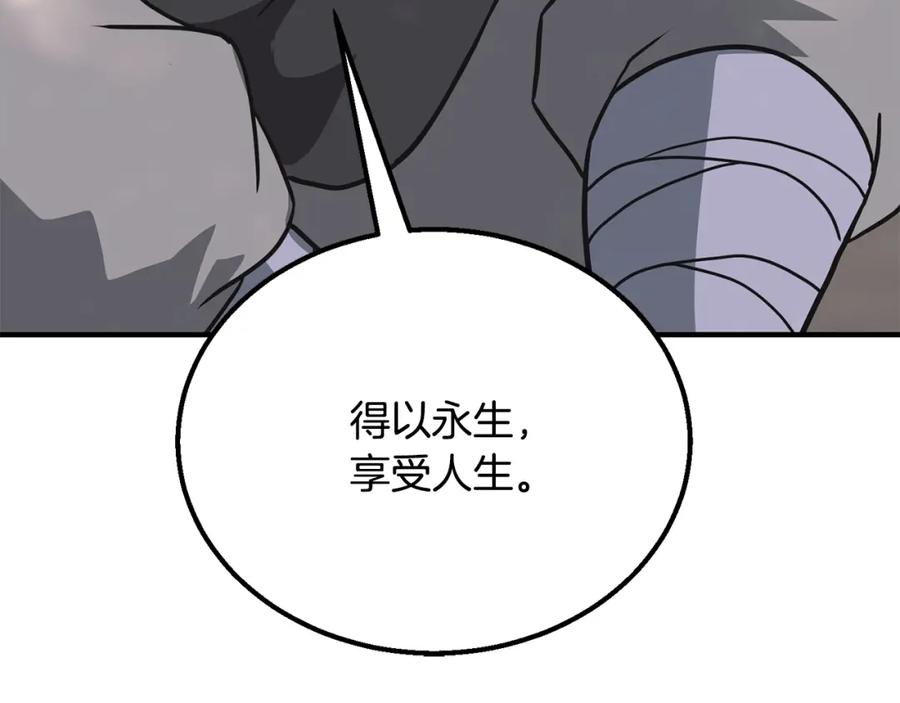 《千年方士》第12话 无臂高人 第164页
