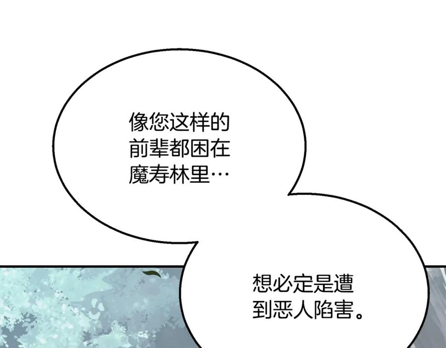 《千年方士》第12话 无臂高人 第130页