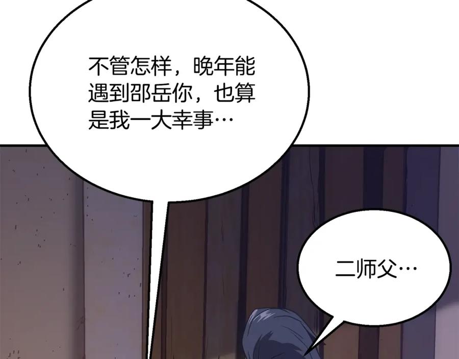 《千年方士》第12话 无臂高人 第14页