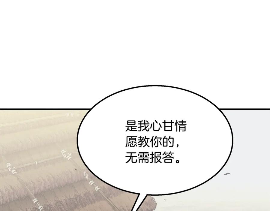 《千年方士》第12话 无臂高人 第195页