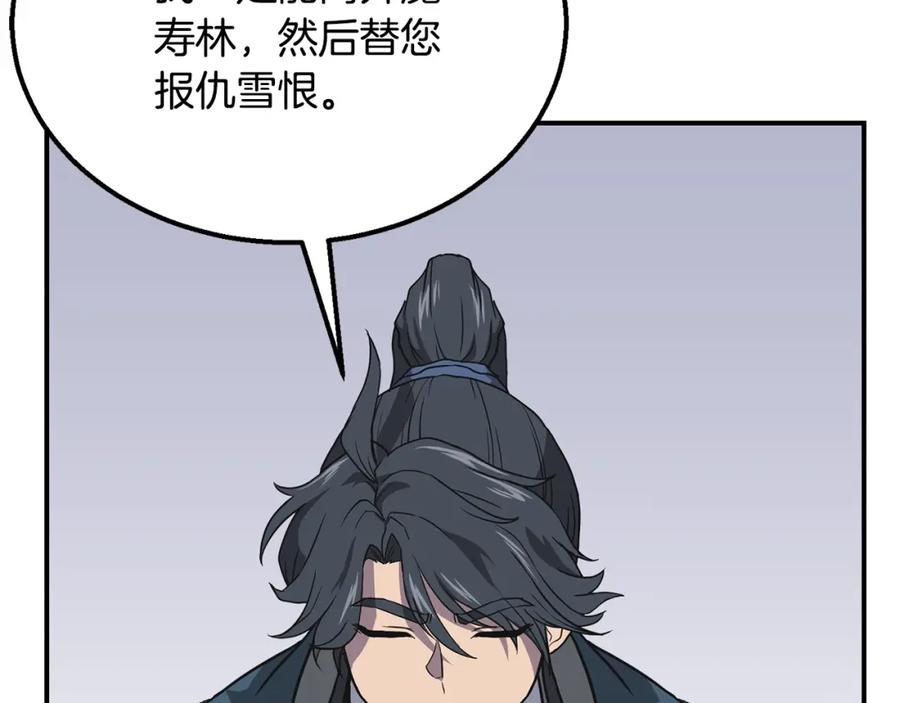 《千年方士》第12话 无臂高人 第218页
