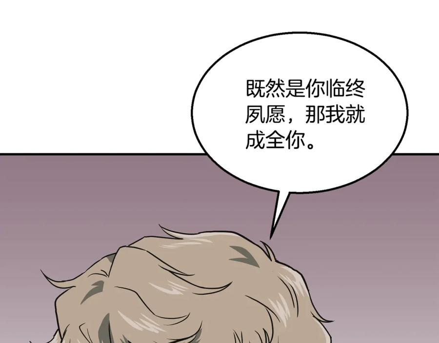 《千年方士》第12话 无臂高人 第95页