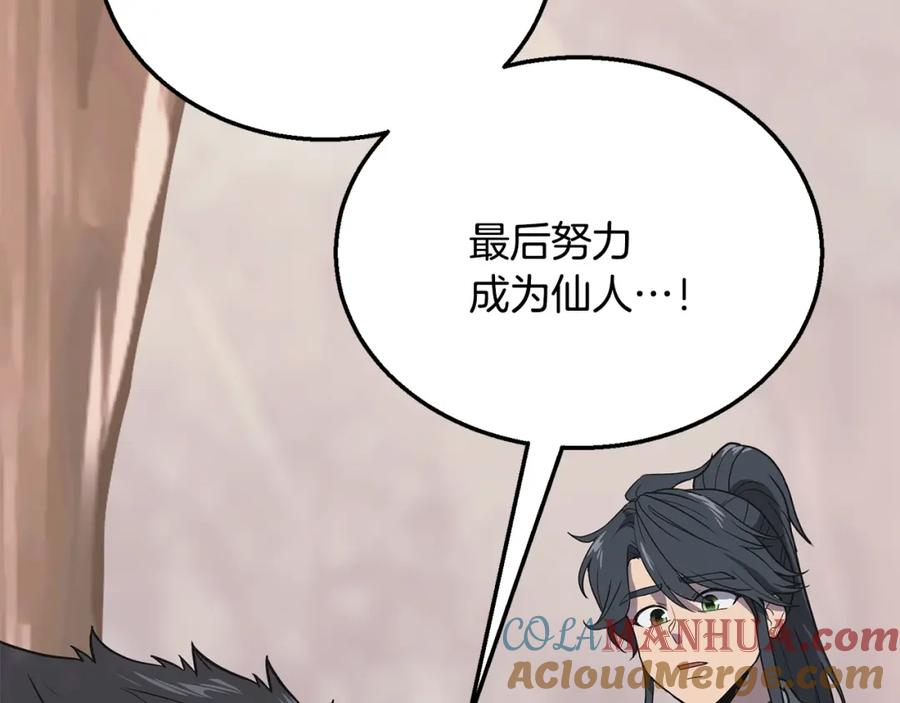 《千年方士》第12话 无臂高人 第161页