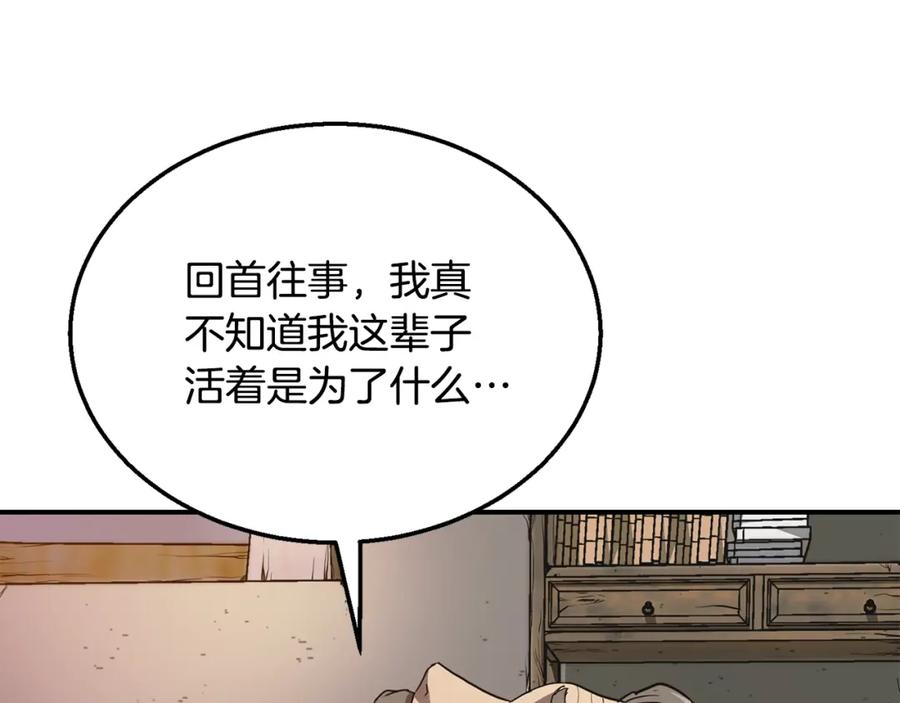 《千年方士》第12话 无臂高人 第8页