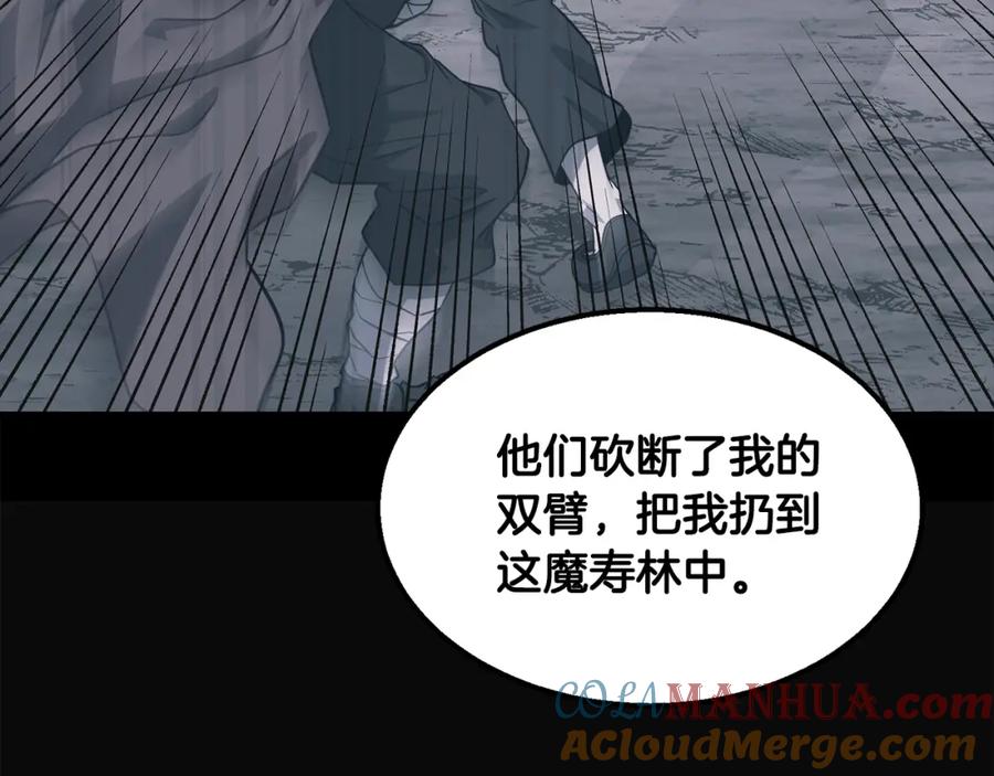 《千年方士》第12话 无臂高人 第213页