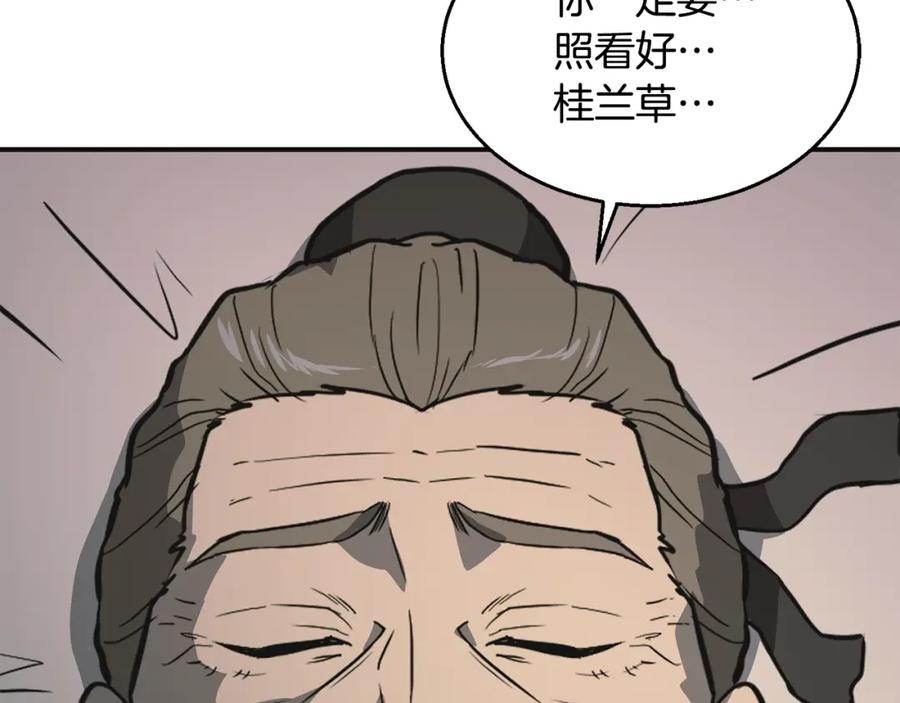 《千年方士》第12话 无臂高人 第20页