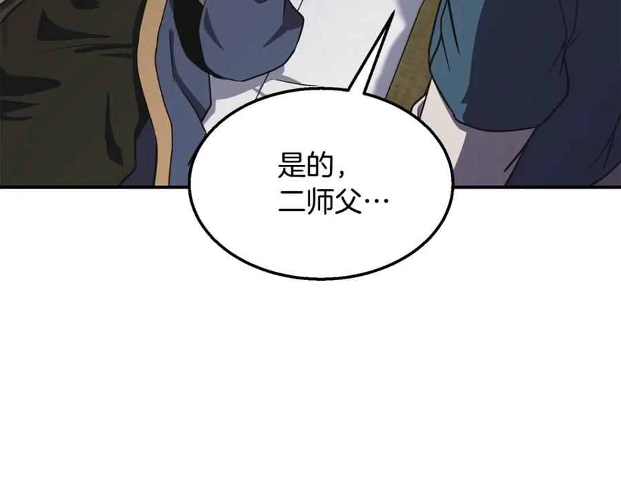 《千年方士》第12话 无臂高人 第6页