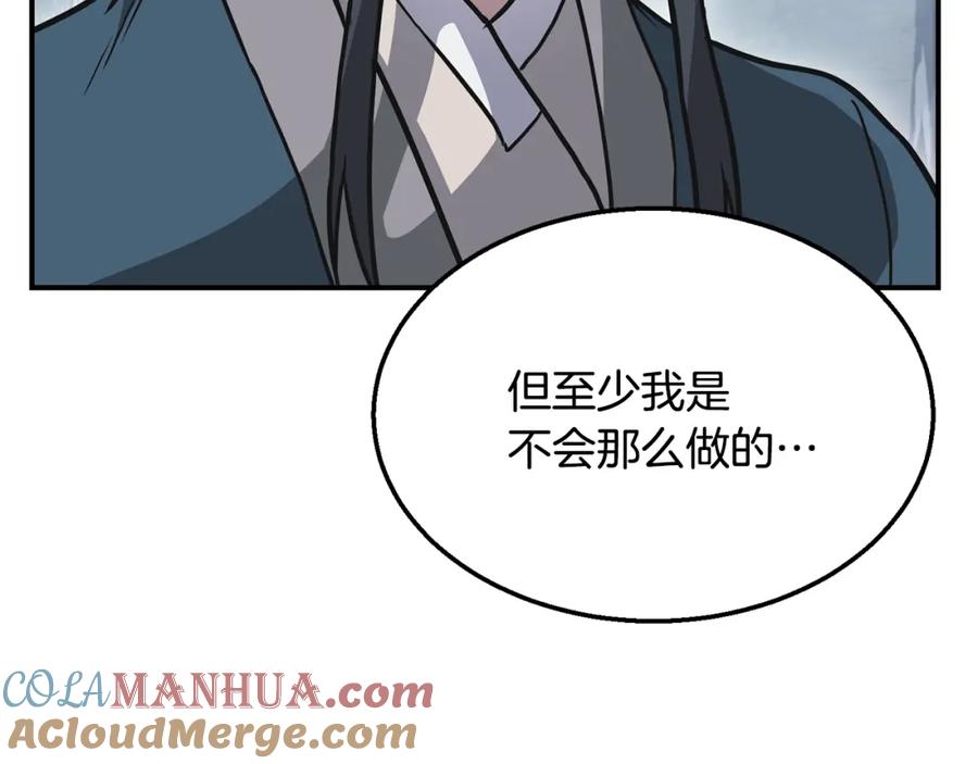 《千年方士》第12话 无臂高人 第69页