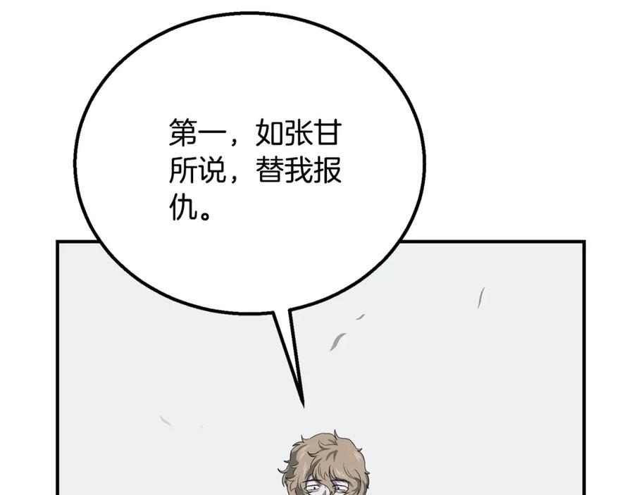 《千年方士》第12话 无臂高人 第206页