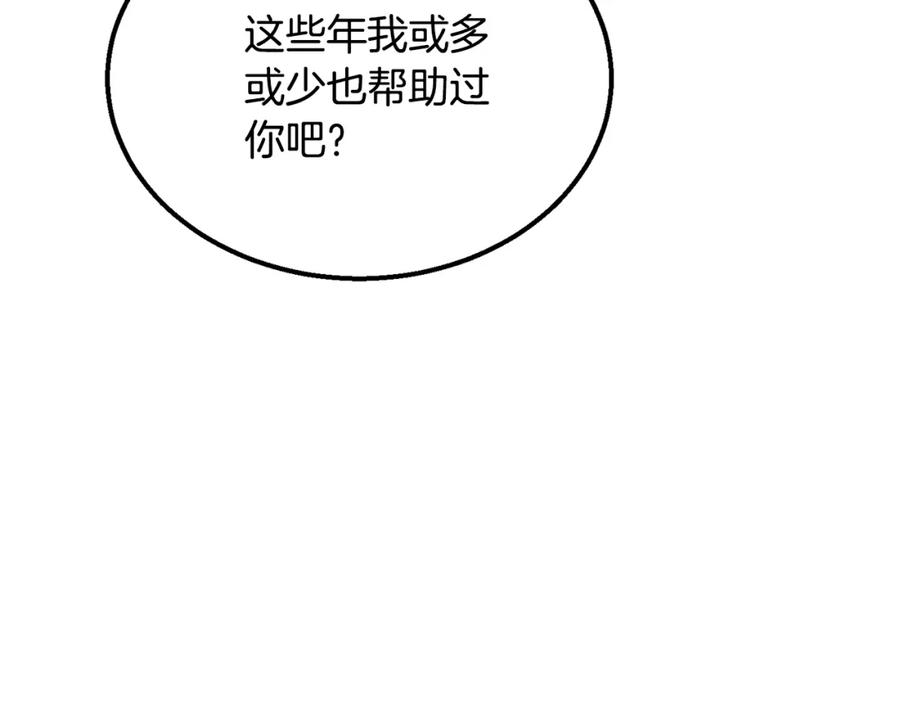 《千年方士》第12话 无臂高人 第94页