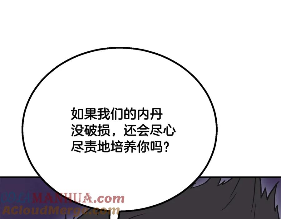 《千年方士》第12话 无臂高人 第57页