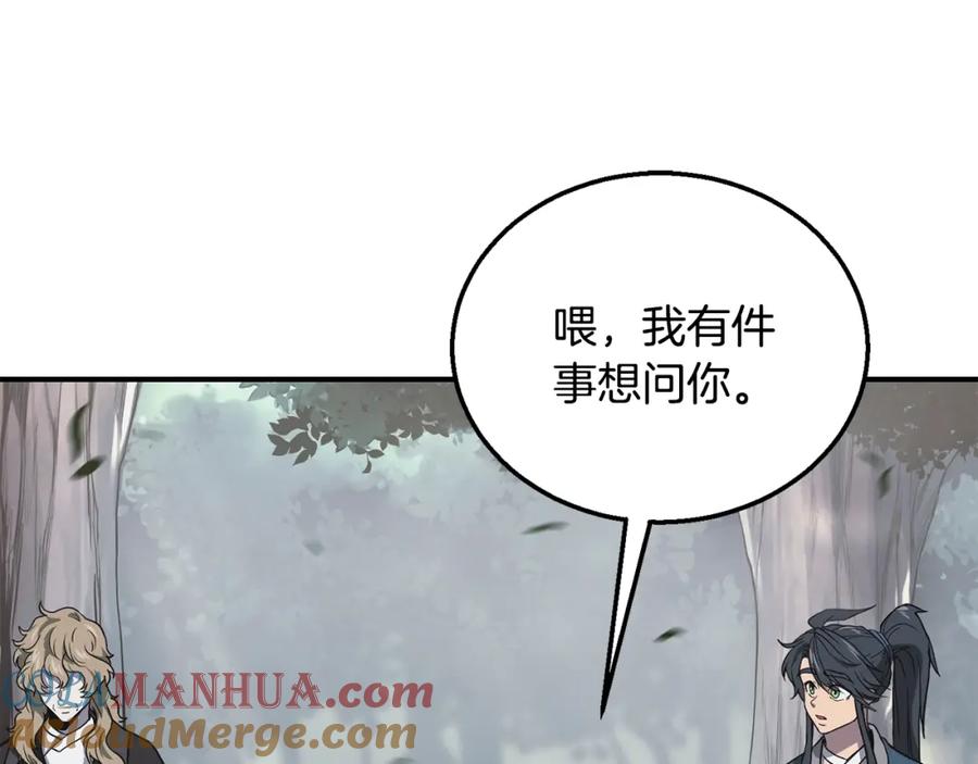 《千年方士》第12话 无臂高人 第81页