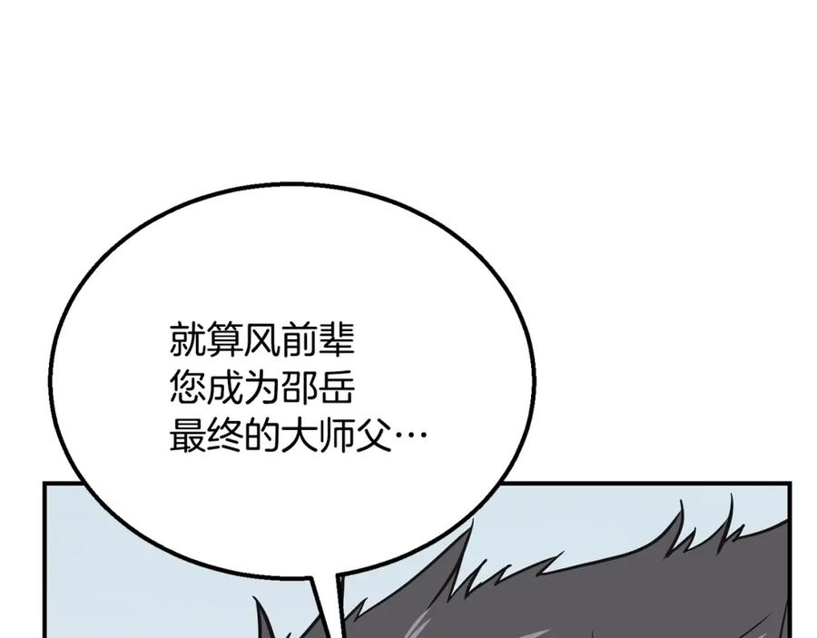 《千年方士》第12话 无臂高人 第123页