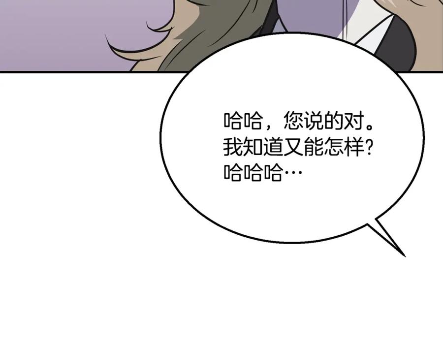 《千年方士》第12话 无臂高人 第119页