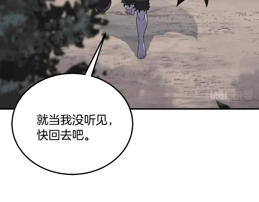《千年方士》第12话 无臂高人 第143页