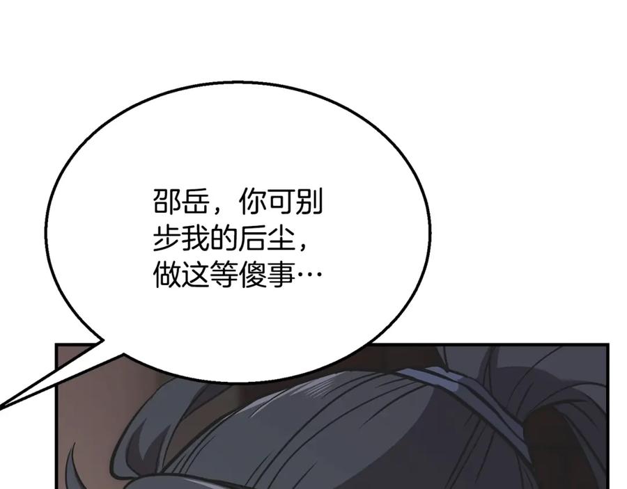 《千年方士》第12话 无臂高人 第11页