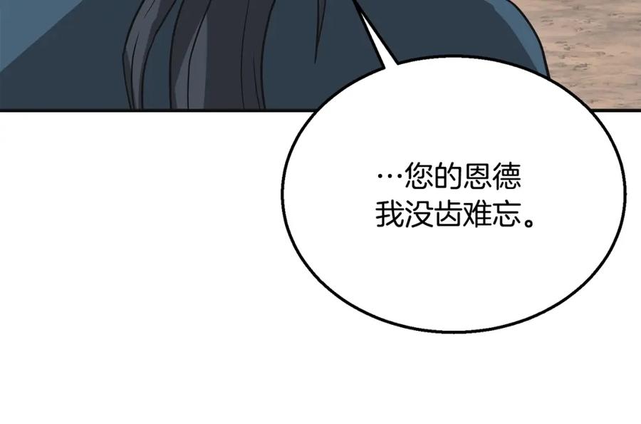 《千年方士》第12话 无臂高人 第194页