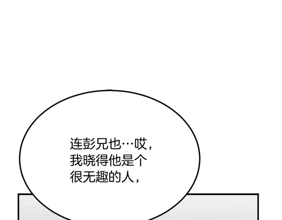 《千年方士》第12话 无臂高人 第30页